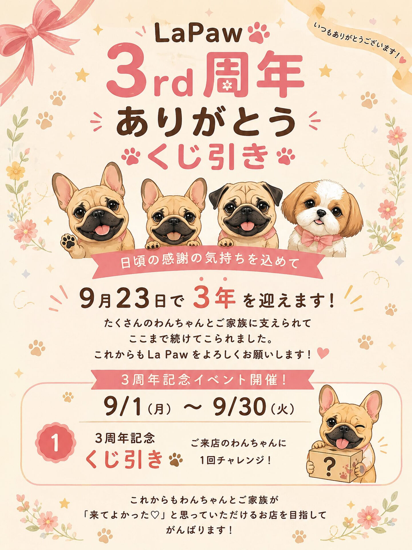 🎀🐾 La Paw 3周年のお知らせ 🐾🎀